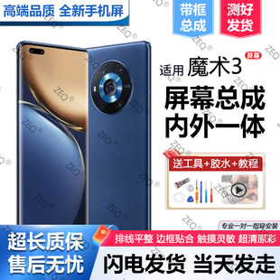 适用荣耀Magic3至臻版屏幕总成魔术3pro手机萤幕LGE-AN00内外液晶