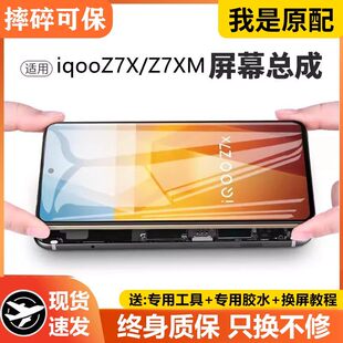 适用vivo iqooz7/z7i屏幕总成带框z7x/z7xm手机Z内外屏V2270A