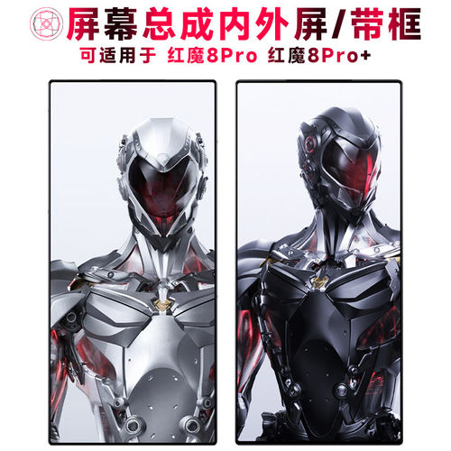 适用总成努比亚红魔8pro