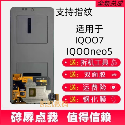 适用vivoiq7总成neo5触控
