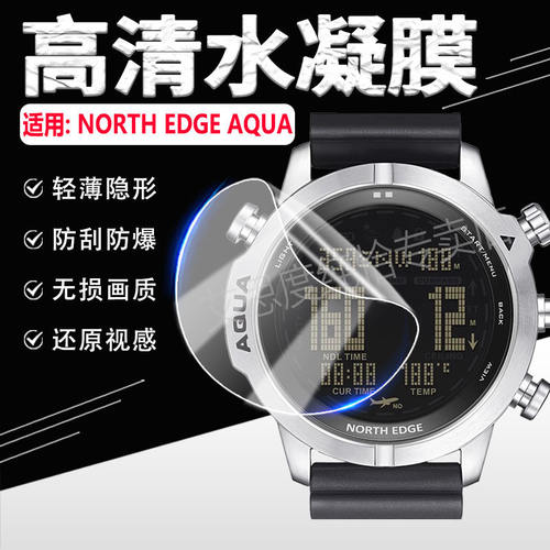 适用NORTHEDGAQUA手表贴