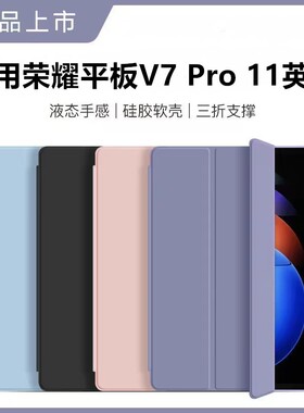 适用HONORPadView7Pro保护套brt一w09荣耀平板V7por全包brtw09硅胶honor软壳pad电脑view华为brtan-an支架pr0