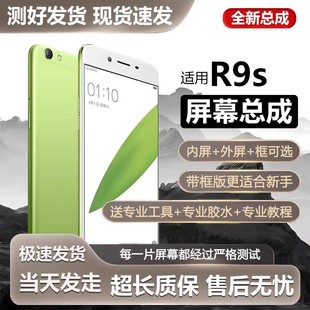 适用oppo r9s屏幕总成R9r9m r9tm手机r9km内外r9sk显示r9st液晶屏