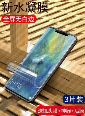 华为手机曲面水凝膜