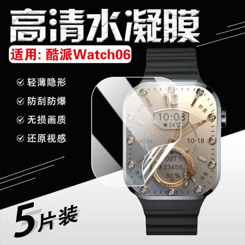 适用酷派WATCH06智能手表