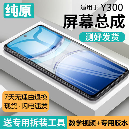 适用vivoy300屏幕总成全