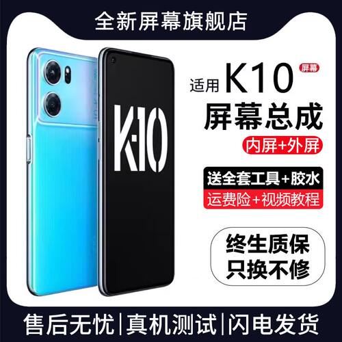 适用ok10屏幕总成带框ro