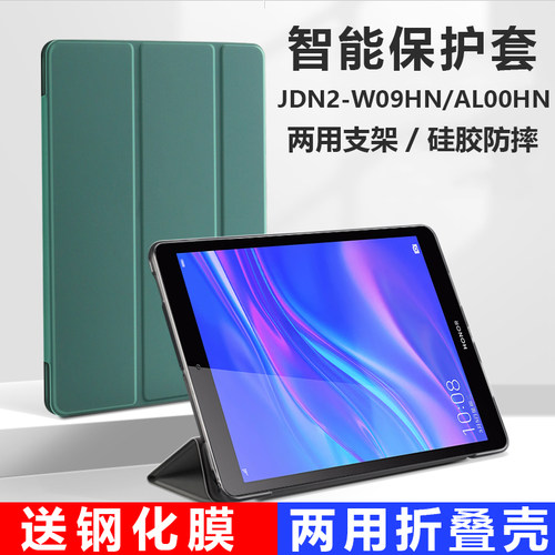 华为jdn2-w09hn保护套hor