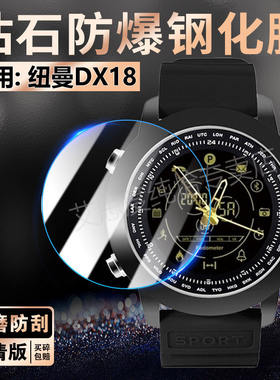 适用纽曼DX18手表钢化膜7