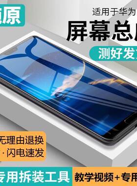 适用华为p20屏幕总成带框
