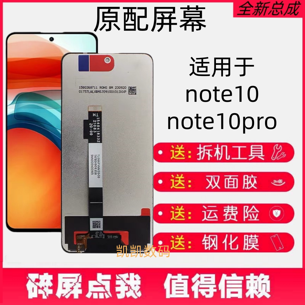 适用小红米note10pro显示