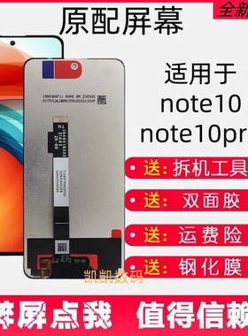 适用小红米note10pro显示note10屏幕总成带框内外屏寄修M2103K19C