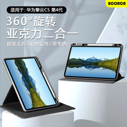 适用华为擎云C5保护套720