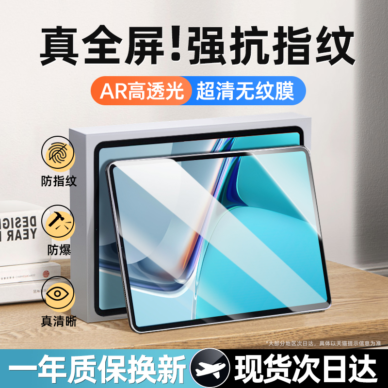 适用荣耀平板8/9钢化膜x8