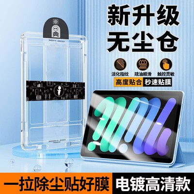 适用ipadmini6钢化膜苹果