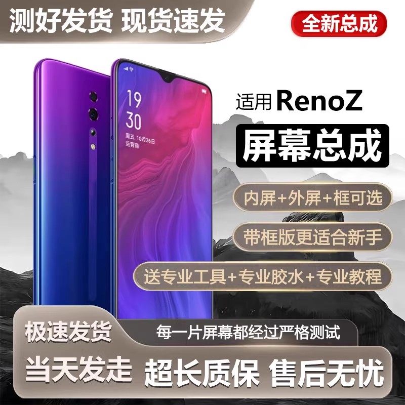 适用orenoz屏幕总成带框