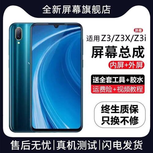 适用vivoz3屏幕总成带框