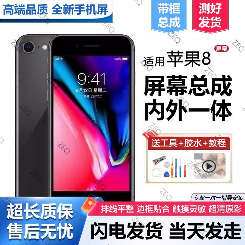 适用苹果8手机萤幕总成iphone8plus触控屏幕8p液晶4.7寸8代全新