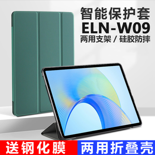 荣耀平板eln-w09保护套elnw09华为x8pro电脑壳ein一wo9翻盖皮套11.5寸x八por外壳x80支架外套elnwo9硅胶防摔