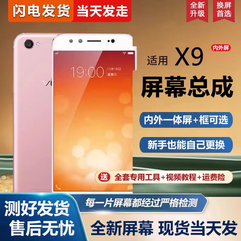 适用vivo X9屏幕总成带框x9S手机屏幕x9plus内外屏一体屏x9splus