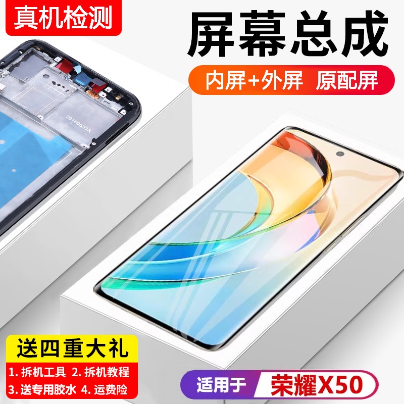 适用华为荣耀X50屏幕总成