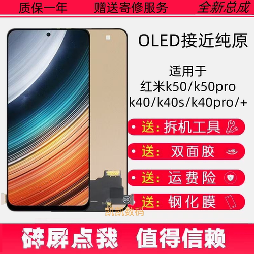 适用红米k40spro5屏幕总