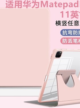 适用华为MatepadPro11保护套11英寸旋转G0T一W09平板防摔电脑matepadpro11寸全包书本旋转亚克力GOT-W29