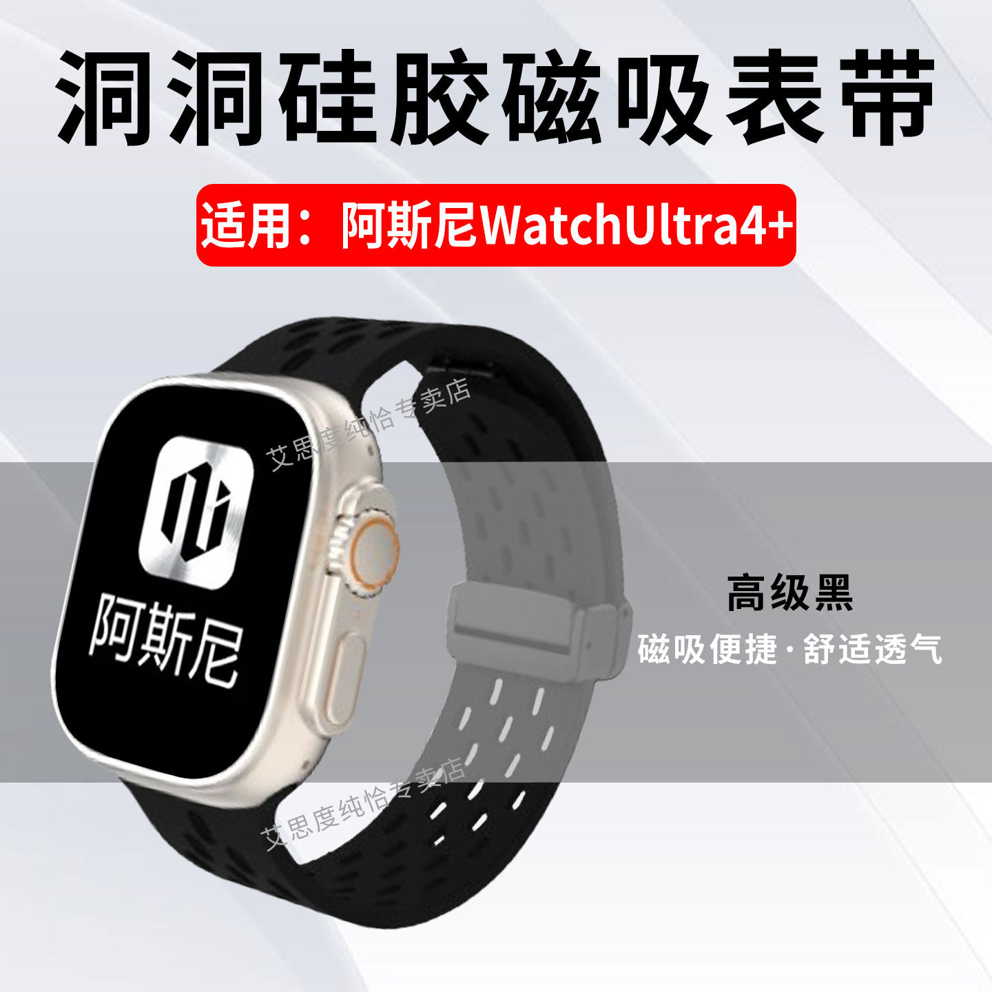 适用阿斯尼WatchUltra4+表带洞洞矽胶运动护腕Asni Ultra 4+磁吸