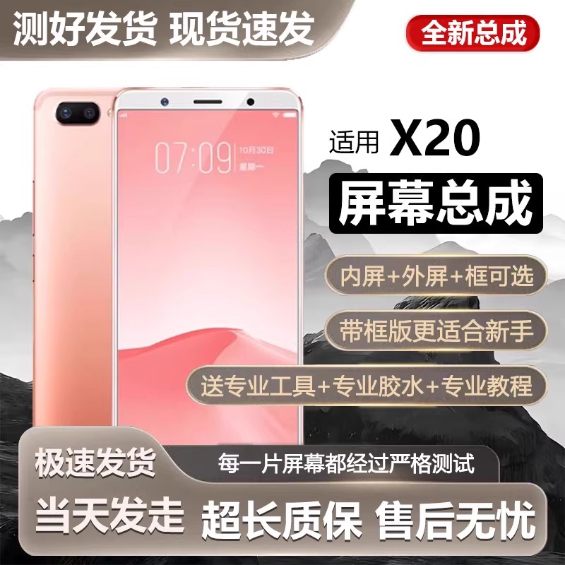 适用vivo x20屏幕总成带框x20plus手机屏x20a内外触摸液晶屏全新