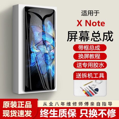 适用vivoxnote屏幕总成X
