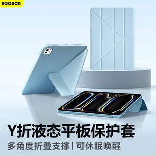 适用ipadpro2025平板保护套m5苹果ipadpro11寸壳Y折液态硅胶ipada3357软2024磁吸13寸防摔a3360轻薄