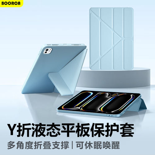 适用ipadpro2025平板保护