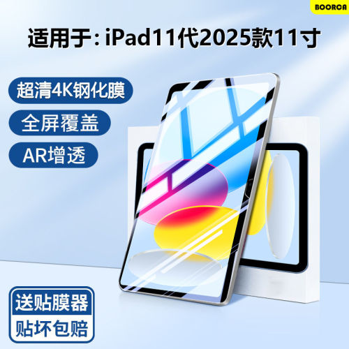 适用iPad2025款钢化膜全
