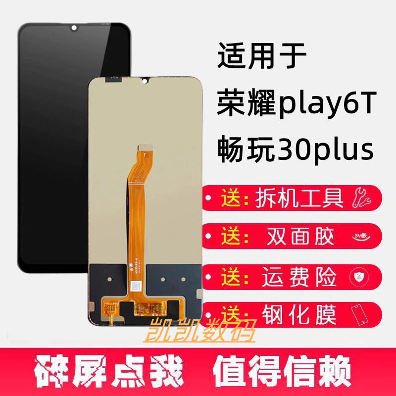 适用华为荣耀畅玩30plus