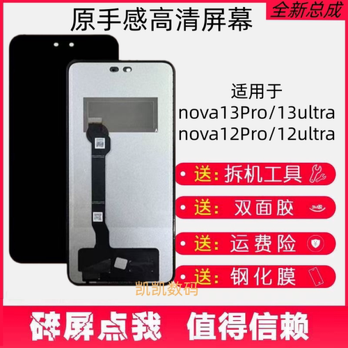 适用华为nova13Pro屏幕总