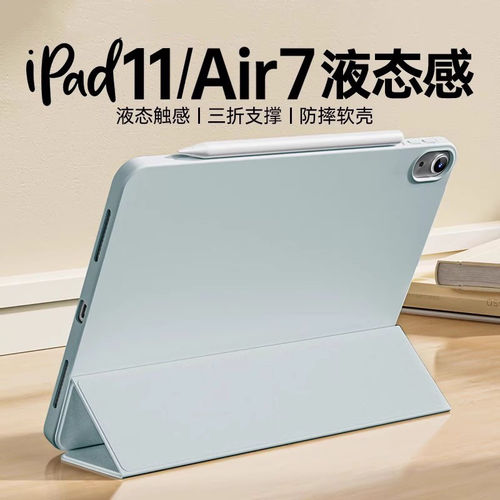 适用iPad保护壳11超薄10