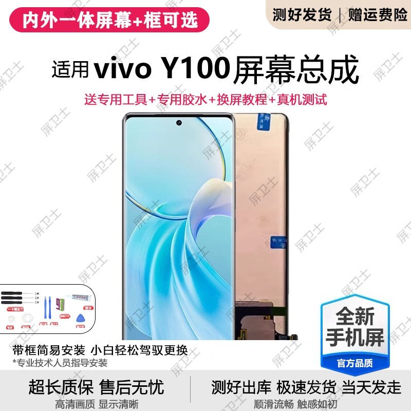 适用vivoy100屏幕总成带