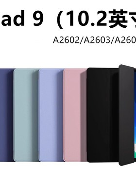 适用ipad9保护套a2602平板壳lpad9软壳ipada2602硅胶ipd苹果9th皮套ⅰpad第九代generation外套ip9thgenerati