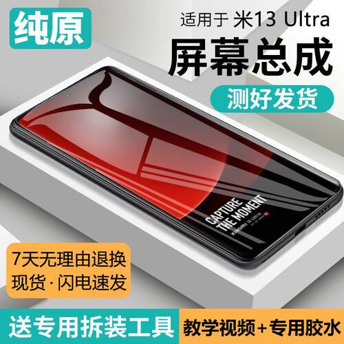 适用小米13Ultra屏幕总成