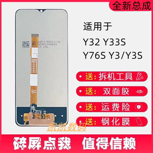 适用屏幕vivo Y76S屏幕总成带框 Y32 Y33S Y3/Y3S 触摸显示内外屏