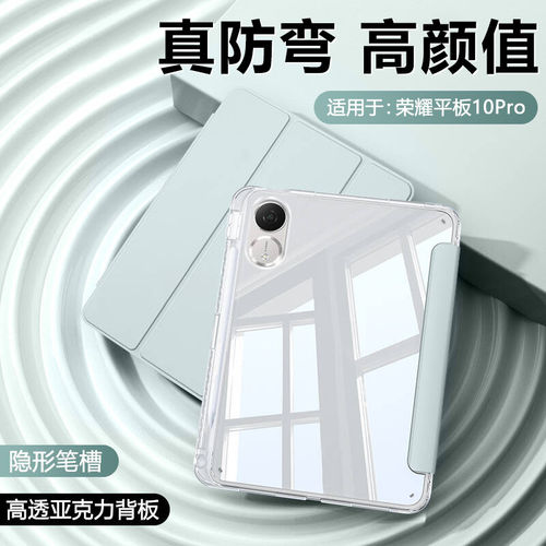 适用荣耀平板10Pro保护套
