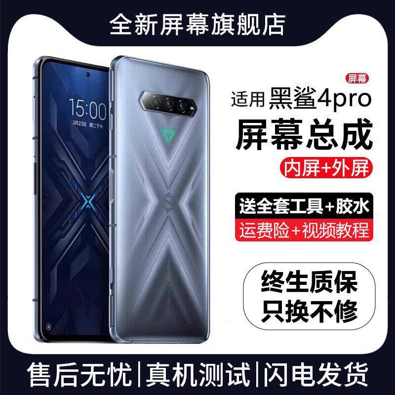 适用小米黑鲨4pro屏幕总