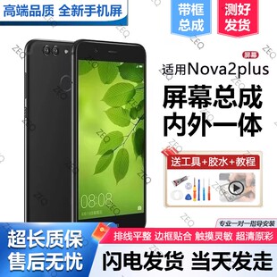 适用华为nova2s屏幕总成原装带框nova2plus手机屏幕nova2内外