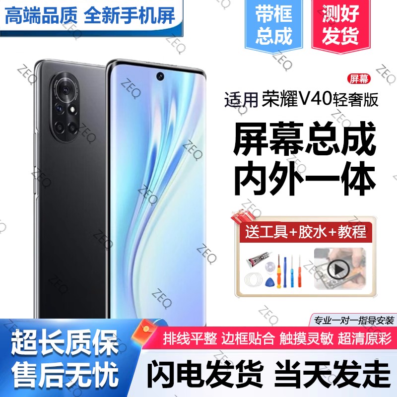适用华为荣耀V40轻奢版屏幕总成原装带框ALA-AN70手机内外屏