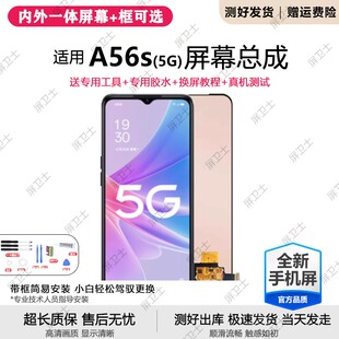适用OPPO A56S屏幕总成a56s手机内外一体触摸液晶显示屏A56S全新