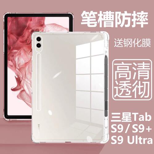 适用无磁三星s9+平板保护