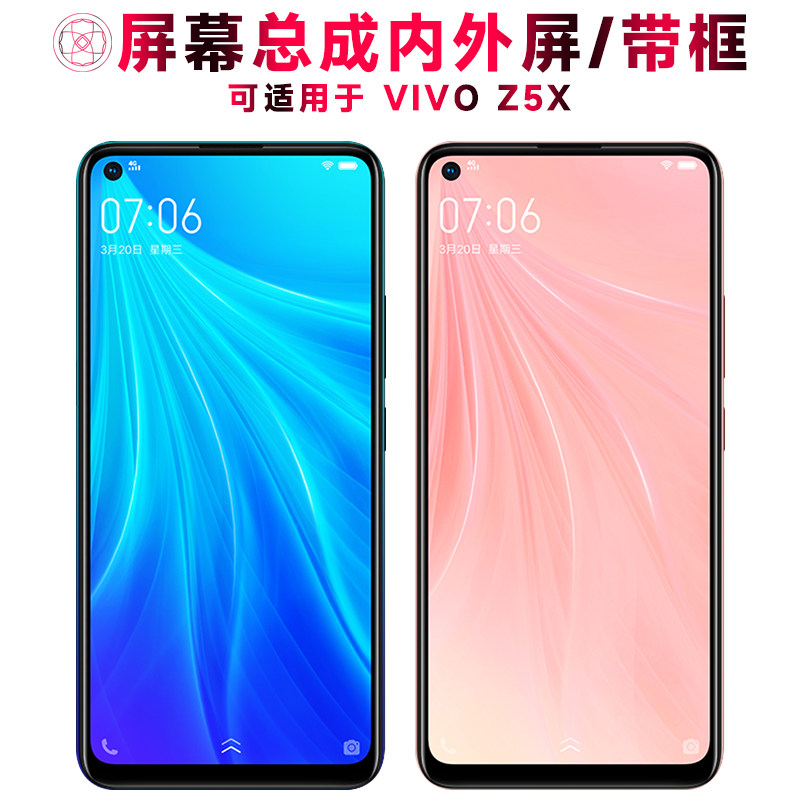 适用VIVOZ5X屏幕总成带