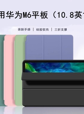 适用华为SCM一W09保护套壳scmw09平板外壳scmr-wo9皮套SCMR-W09电脑防摔壳m610.8寸平板保护壳防摔全包