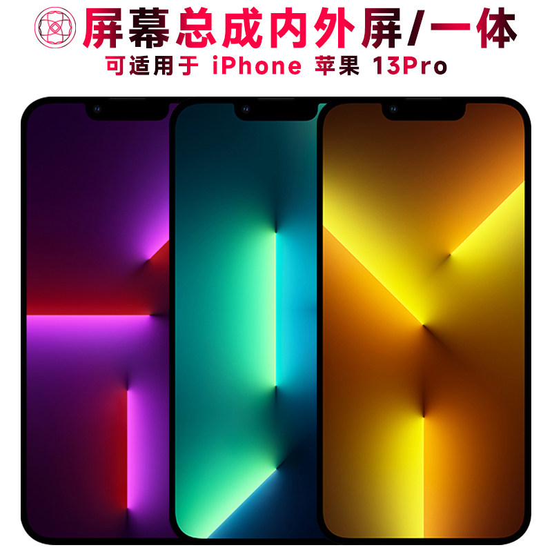 适用苹果13Pro屏幕总成iP