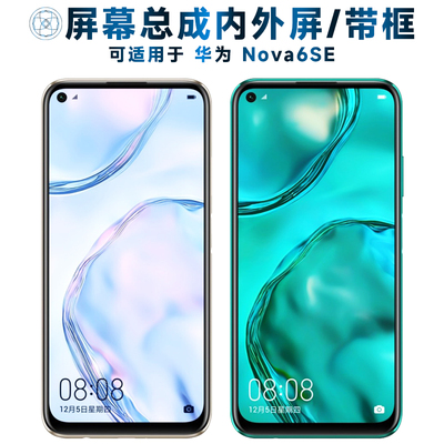 适用屏幕总成可华为nova6